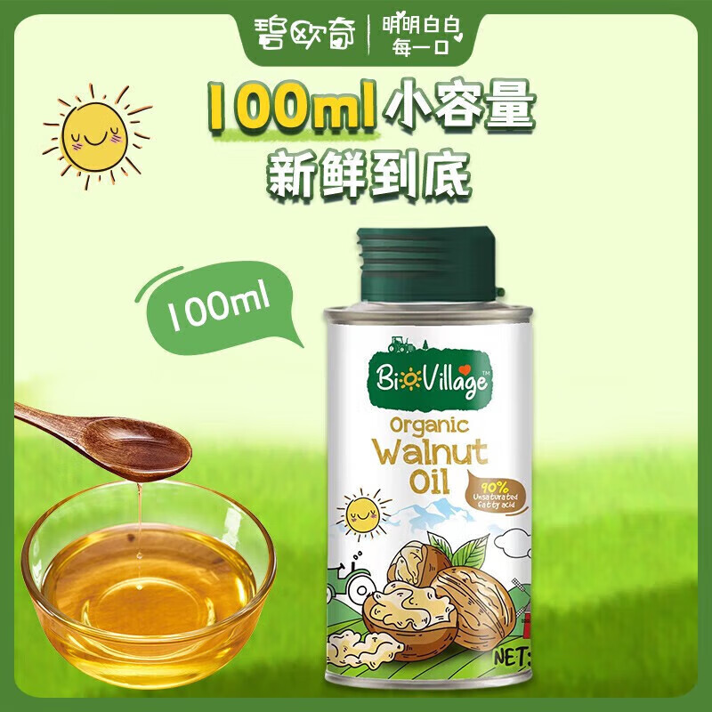 碧欧奇有机紫苏籽油 核桃油 亚麻籽油 宝宝孕妇营养添加食用油100ml1 （核桃油+亚麻籽油）100ml使用感如何?