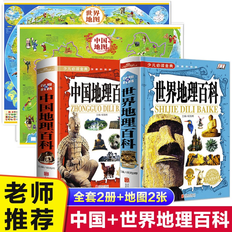 中国地图挂图2023小学生 初中生大尺寸和世界地图挂图大图 儿童版家用高清防水学生专用 学生必挂地图 中国+世界地理百科全书【送地图】