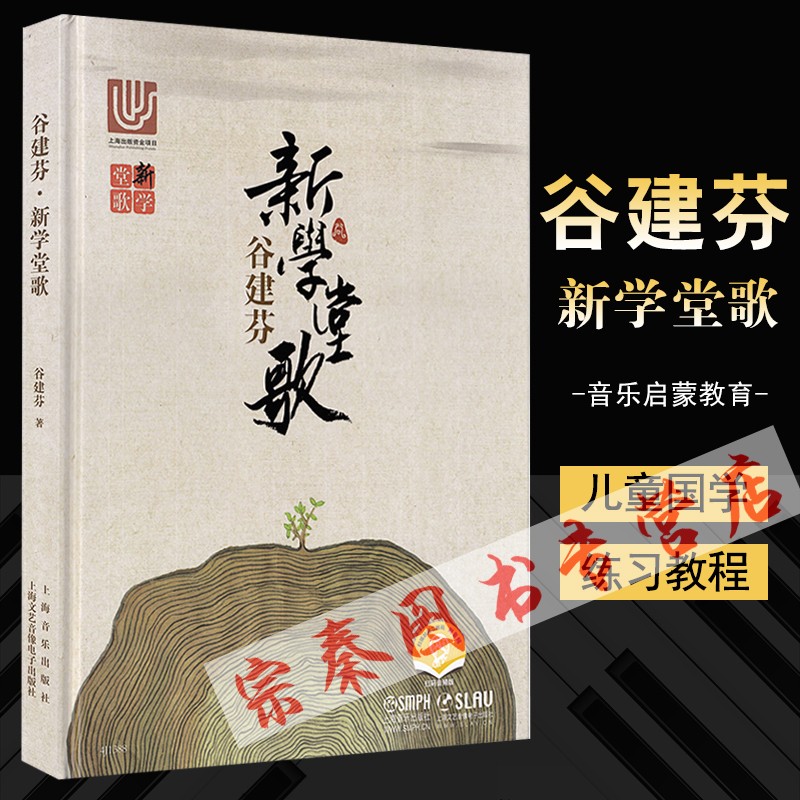 经典咏流传 50首带赏析 听音乐上海音乐出版社简谱二声部启蒙教材教科