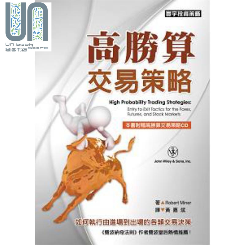预售 高胜算交易策略 港台原版 罗伯 闵纳 寰宇
