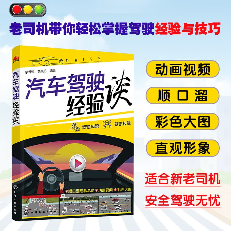 汽车驾驶经验谈