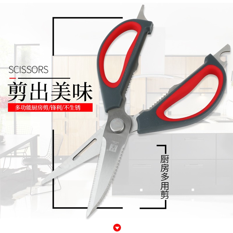 豐力多功能廚房剪刀不銹鋼食物專用剪子剪骨刀輔食剪排骨剪肉剪食物刀