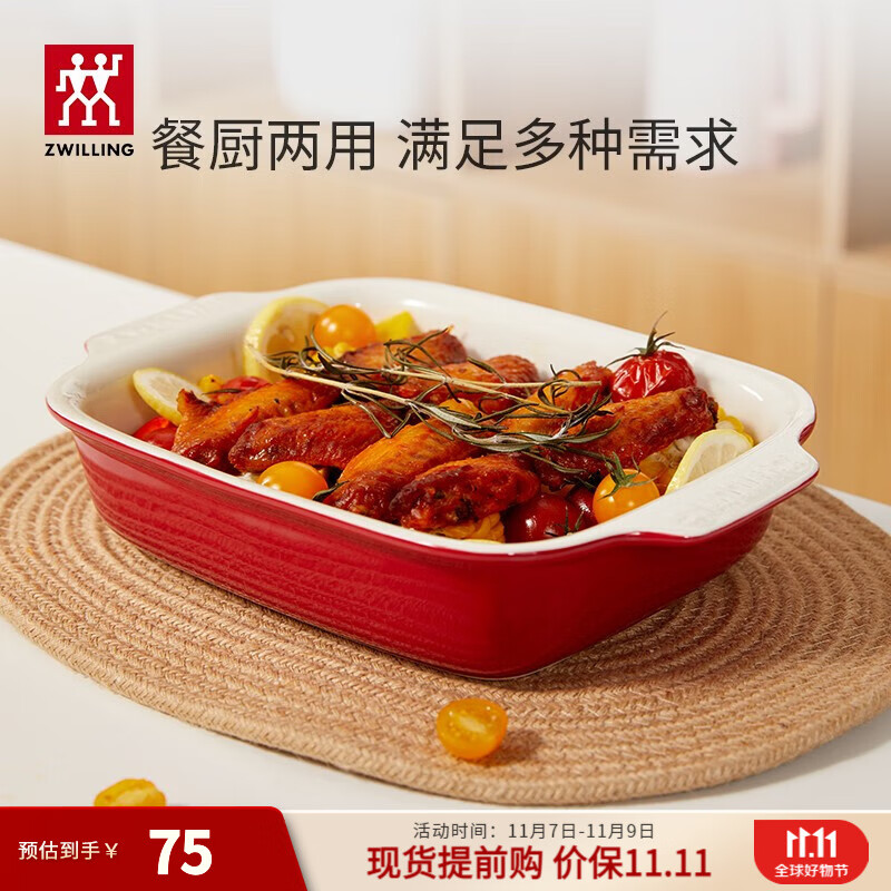 双立人（ZWILLING）烤盘模具烘培模具方形家用烤箱烤面包戚风蛋糕卷煎烧烤鱼陶瓷烤盘 双耳陶瓷烤盘（26*21*6.5cm）属于什么档次？