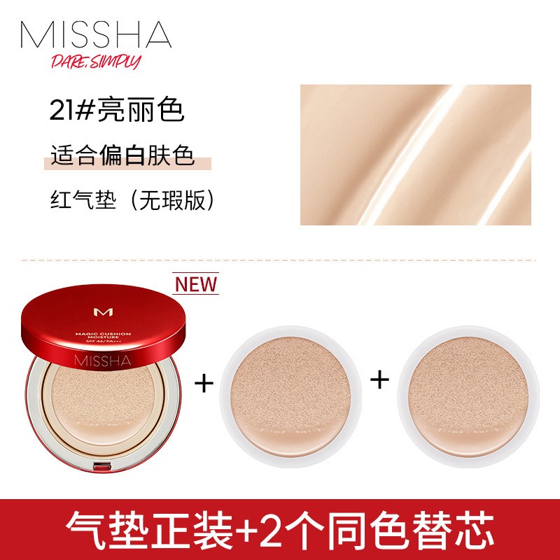 谜尚（MISSHA）魅力无瑕气垫粉凝霜超值套装SPF44/PA+++[21号]15g*3