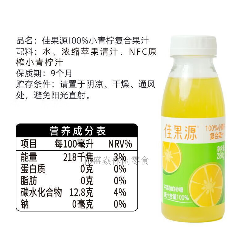 佳果源佳农佳果源小青柠复合果汁100无添加280g*6瓶整箱小瓶装饮料 佳果源小青柠280g*6