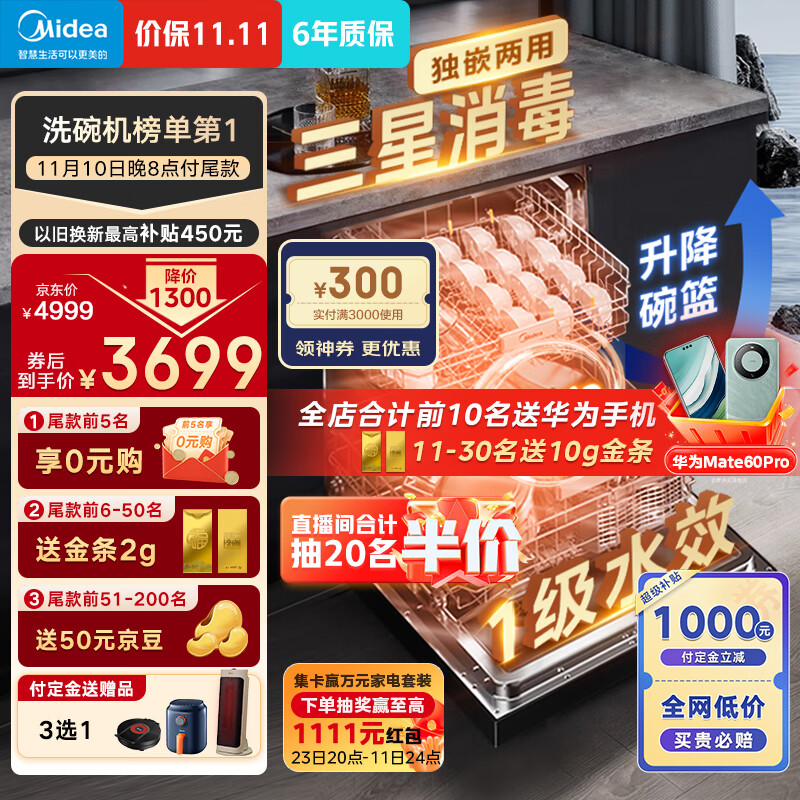 美的（Midea）14套嵌入式洗碗机 RX600Pro 升级105℃热风烘干+升降碗篮 一级水效 三星消毒 分层洗 独立式两用属于什么档次？