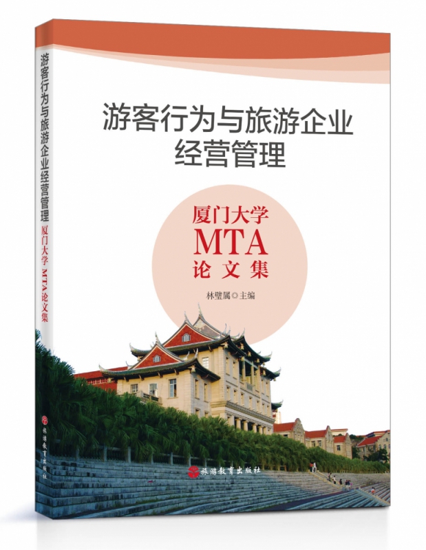 厦门大学MTA教学案例集