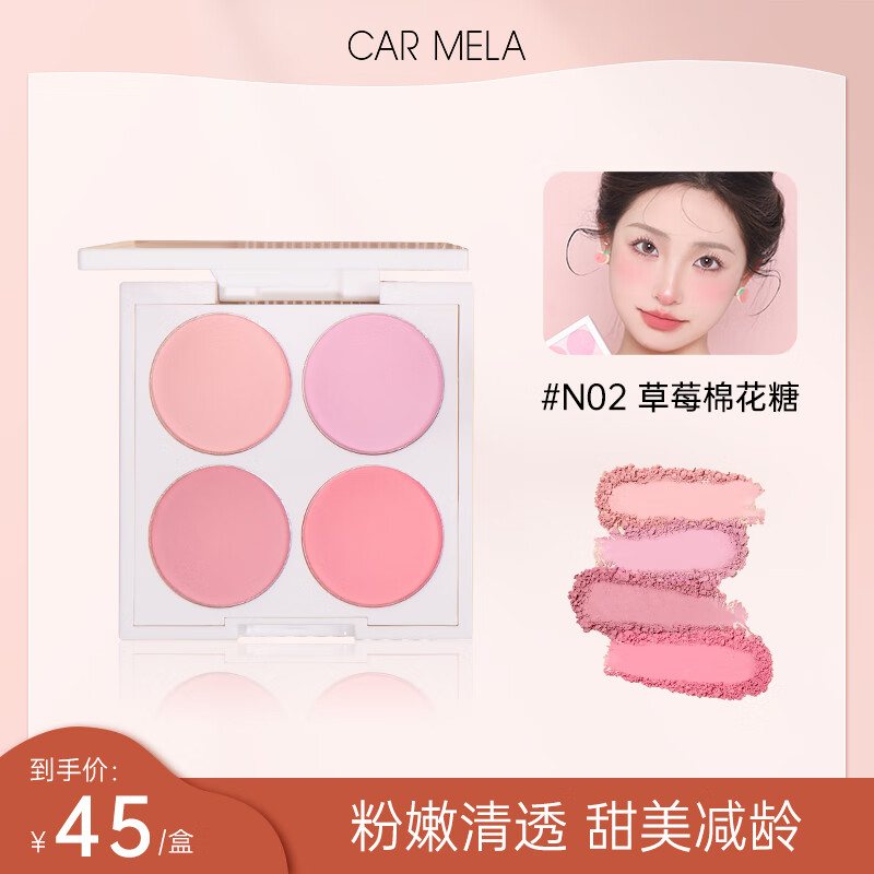 carmela卡梅拉氛围四色腮红盘提亮修容哑光橘调膨胀收缩色眼影化妆师专用 粉红色