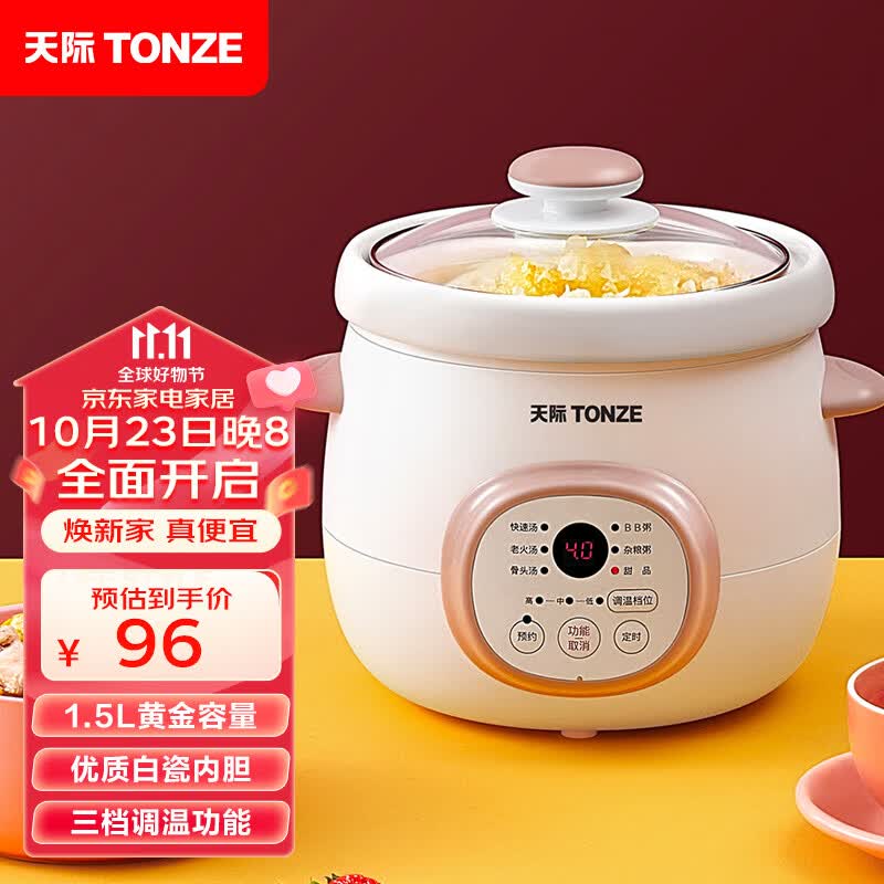天际（TONZE）电炖锅 电炖盅 煲汤锅炖汤锅 婴儿煮粥锅bb煲 熬粥养生 家用智能预约  陶瓷胆 DGD15-15DD 1.5升使用感如何?