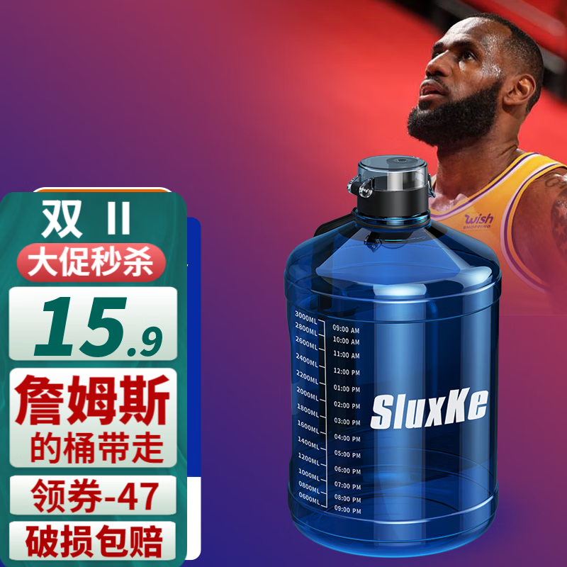 SLUXKE甩货请仓 詹姆斯吨桶吨杯 NBA球星运动水壶大容量水壶便携健身杯 2.3L詹姆斯款蓝+tritan热水