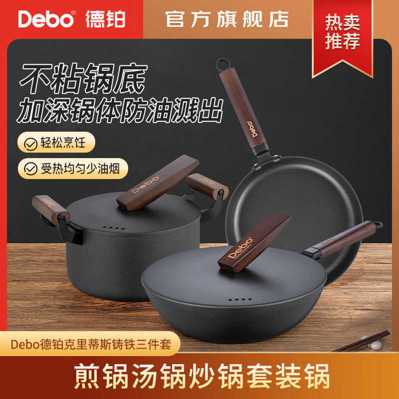 Debo德铂套装锅煎锅汤锅炒锅26cm、22cm、30cm