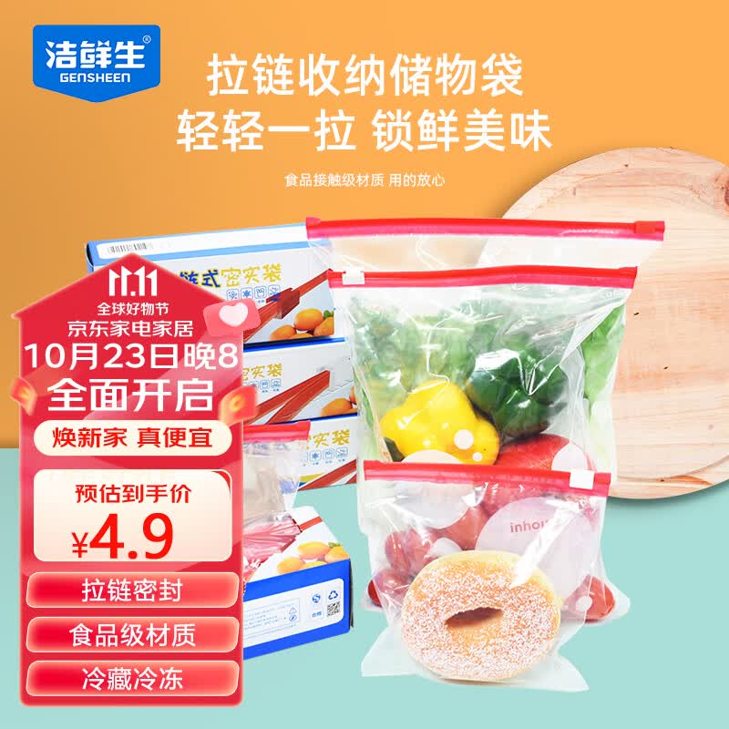 洁鲜生拉链密封袋食品级冰箱收纳双筋款加厚自速封口PE保鲜啪嗒密实袋 【便捷实惠款】大号15只怎么样,好用不?