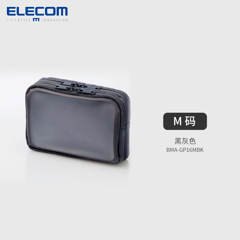 宜丽客（ELECOM） elecom日本透明数码收纳包配件收纳包可视便携充电宝耳机保护包数据线收纳袋 M码 黑灰色