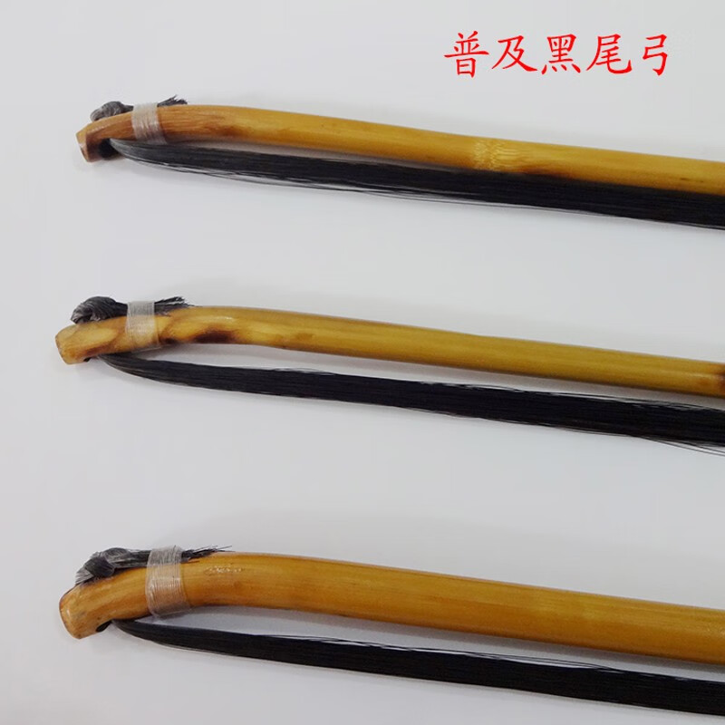 专业95公分豫剧板胡弓 白马尾黑马尾豫剧板胡弓子板胡配件 普及黑尾弓