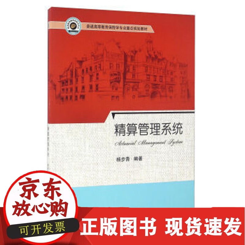 C 精算管理系统 杨步青 普通高等教育保险学专业重点规划教材 上海财经大学出版社 F.2333