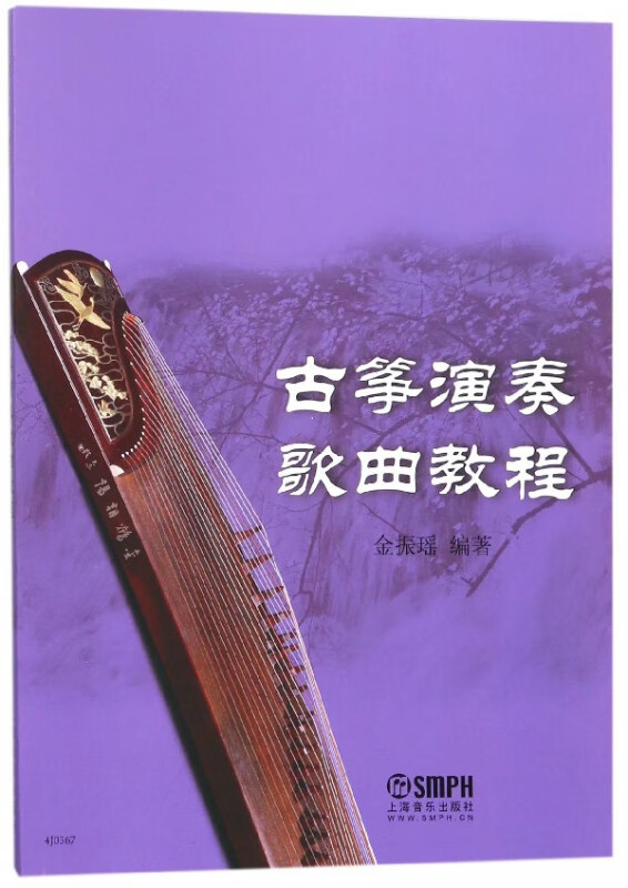 古筝演奏歌曲教程