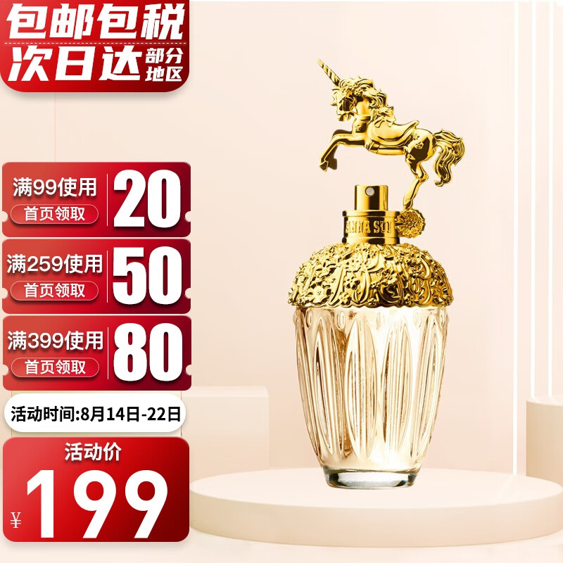 安娜苏（Anna sui） 独角兽 fantasia筑梦天马 美人鱼女士淡香水七夕情人节礼物 安娜苏独角兽50ML