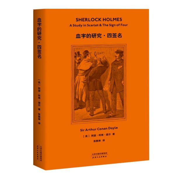 血字的研究四签名