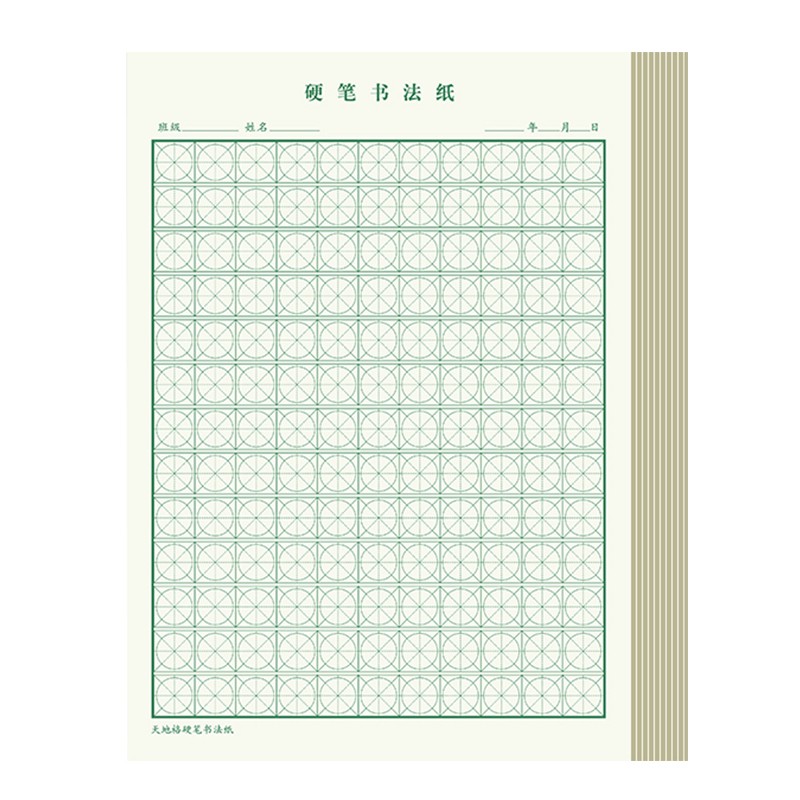 天地格硬笔书法练字本练字纸练字专用练习用纸小学生楷书基础入门训练