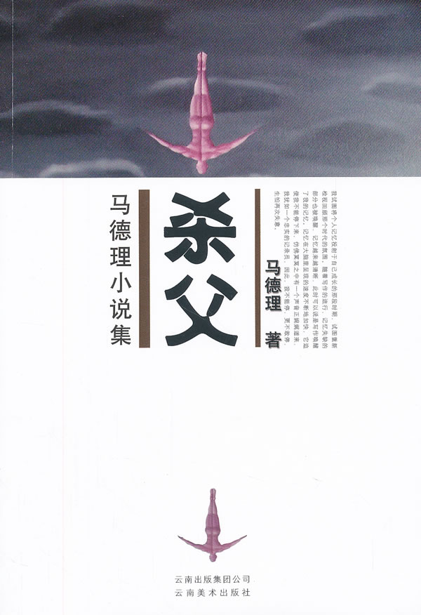 马德理小说集(1、2)两册【放心选购】