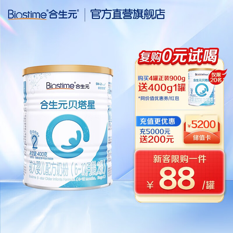 合生元（BIOSTIME）【官方】贝塔星较大婴儿进口配方奶粉2段400g 6-12月怎么样,好用不?