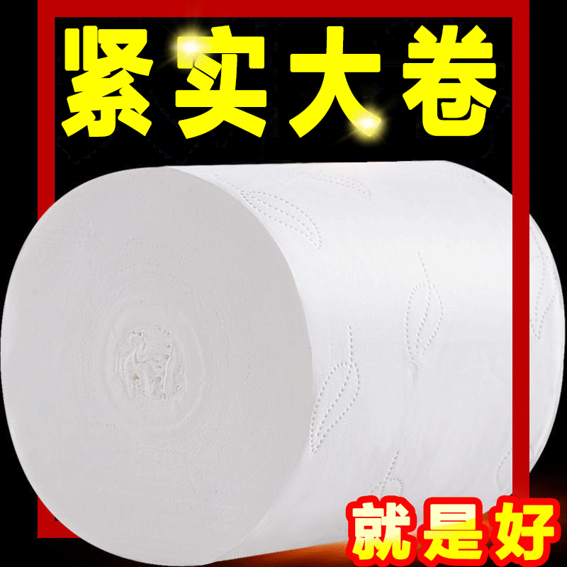 萌念卷纸卫生纸家用大卷纸整箱批实惠装大无芯厕所卷筒纸巾厕纸发 10卷