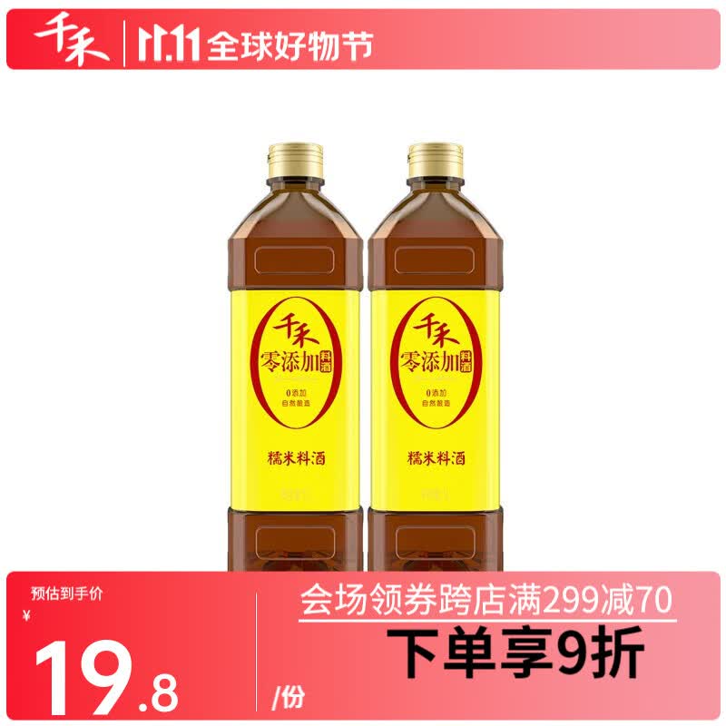 千禾料酒零添加去腥提鲜糯米料酒1L*2瓶怎么样,好用不?