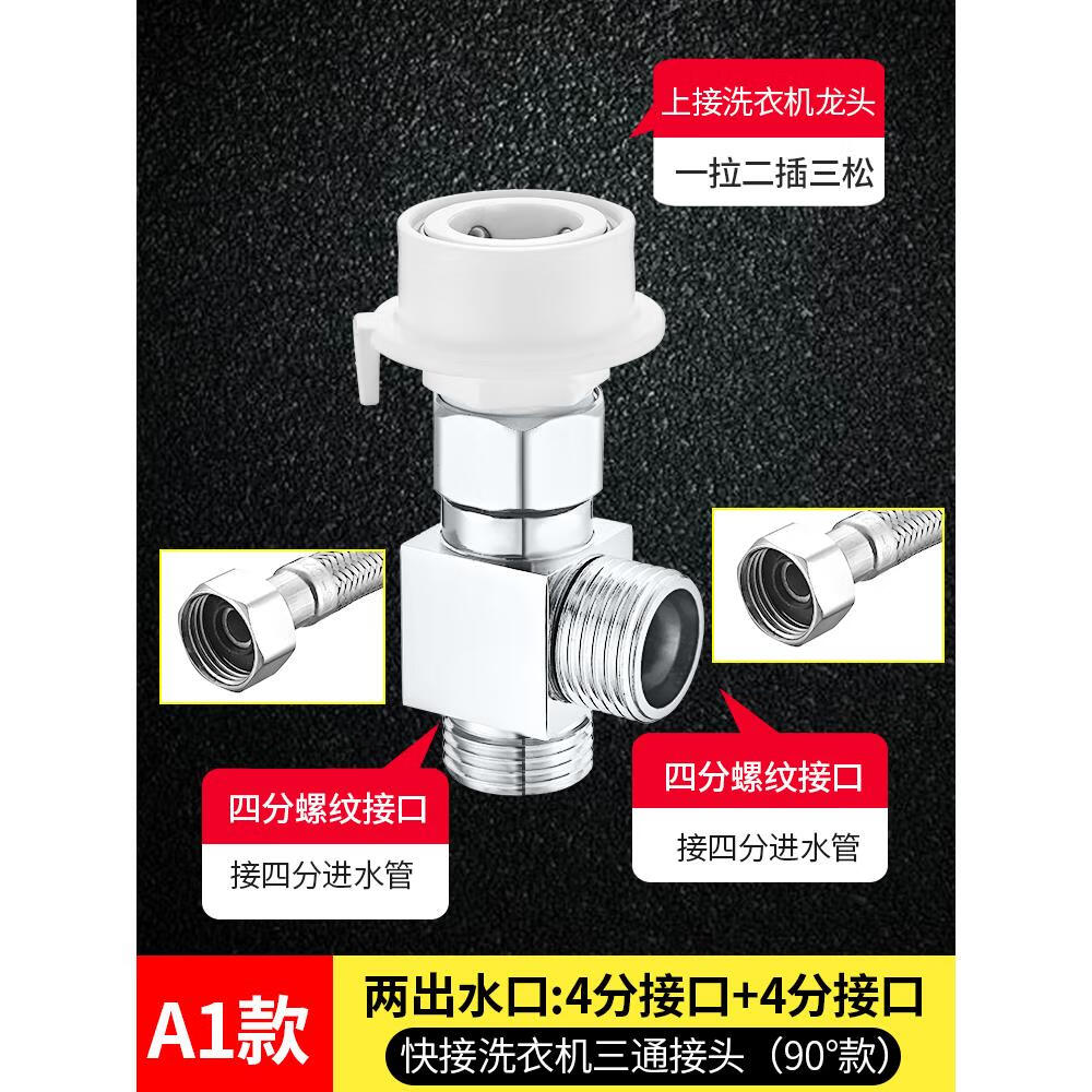 适用于九牧toto洗衣机水龙头一进二出三通一分二接头进水管双用龙 a1