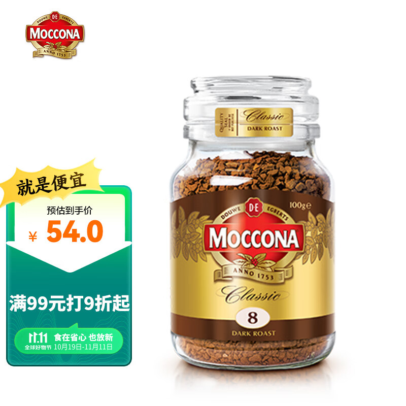 摩可纳 Moccona  进口纯咖啡粉 经典深度烘焙冻干速溶黑咖啡 100g 使用感如何?