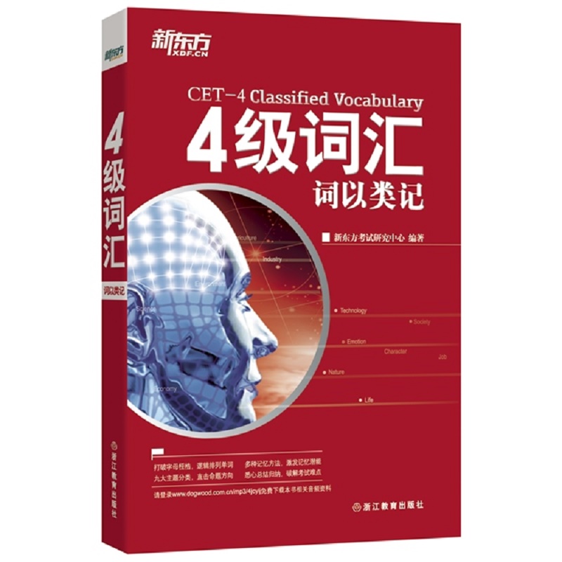 4级词汇(词以类记)