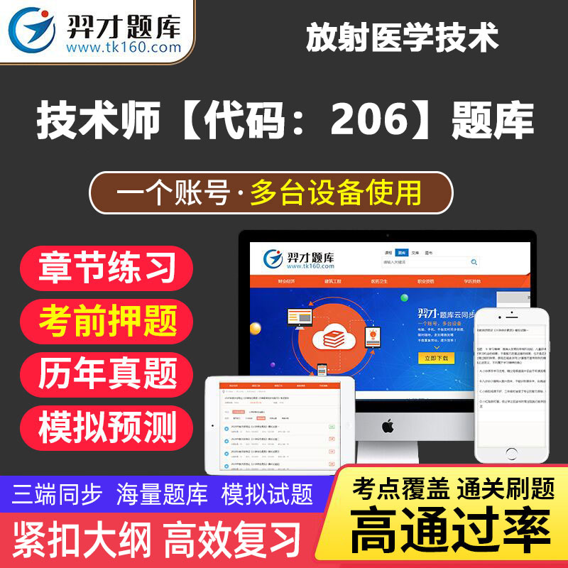 VIP题库2023年放射医学技术师职称考试章节练习题考前押题模拟预题全国卫生技术资格考试书医学影