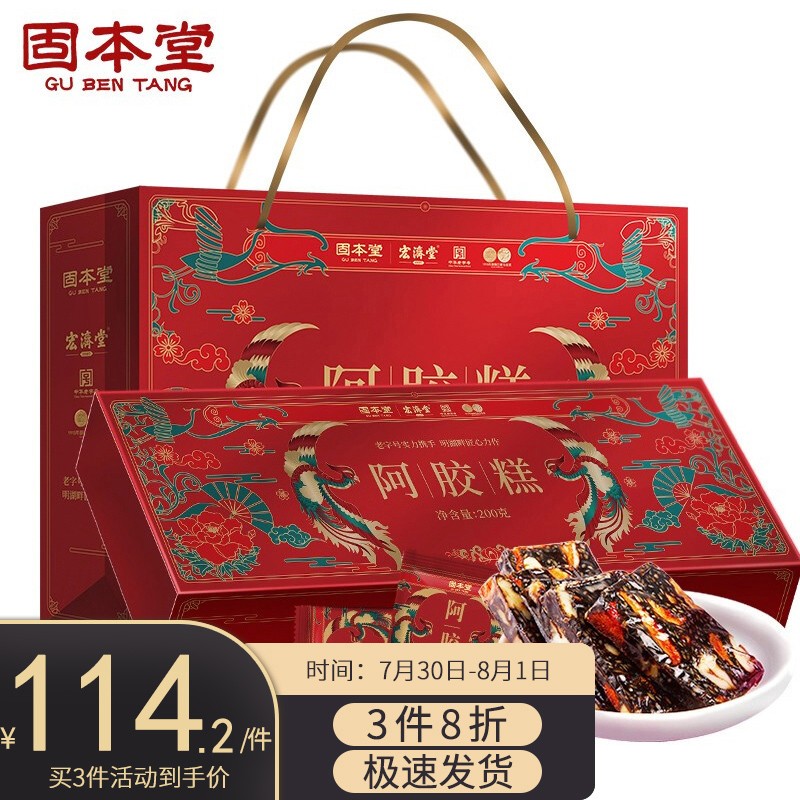 选择固本堂,买到高品质阿胶糕|阿胶价格走势