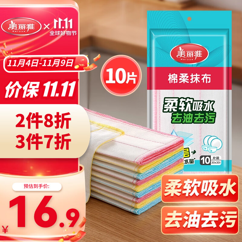 美丽雅抹布棉柔洗碗布家用厨房吸水去油污纤维洗碗巾加厚10片装怎么样,好用不?