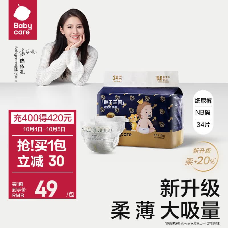 bc babycare纸尿裤宝宝超薄透气尿不湿皇室狮子王国系列迷你包纸尿片独立小包 纸尿裤-NB【34片】体重5KG以下属于什么档次？