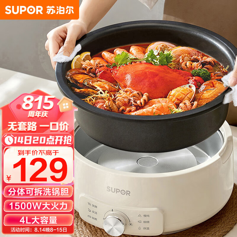 苏泊尔（SUPOR）电火锅 电煮锅 火锅专用锅 家用多功能涮肉锅 不粘分体可拆洗4L电热锅 多用途锅H28YK857