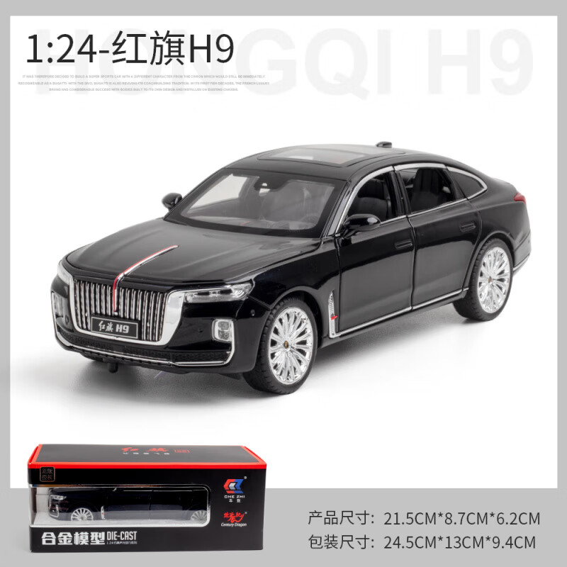 童夢姿紅旗h9車模 1:24紅旗H9汽車模型金屬國產(chǎn)車模合金玩具仿真擺件男 1.【升級款】1:24大號紅旗H9 黑 轎車