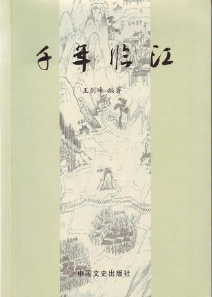 千年临江【正版图书】