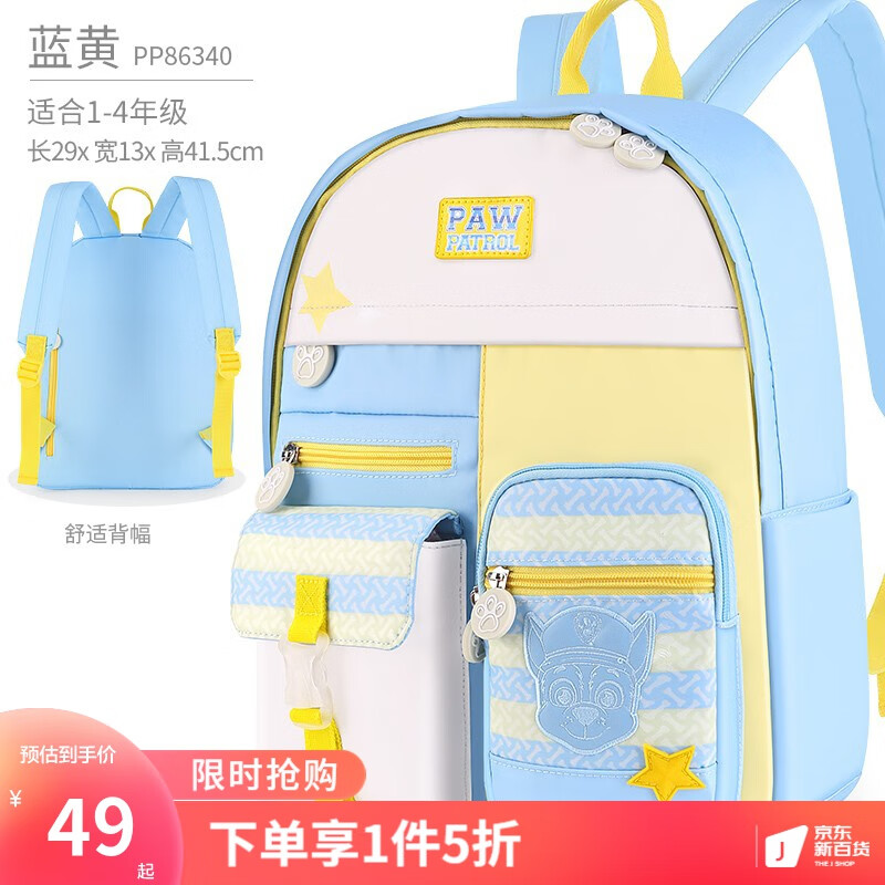 汪汪队立大功（PAW PATROL）汪汪队小学生书包男生一二年级男童新款轻便儿童减负轻双肩背包 蓝黄高性价比高么？