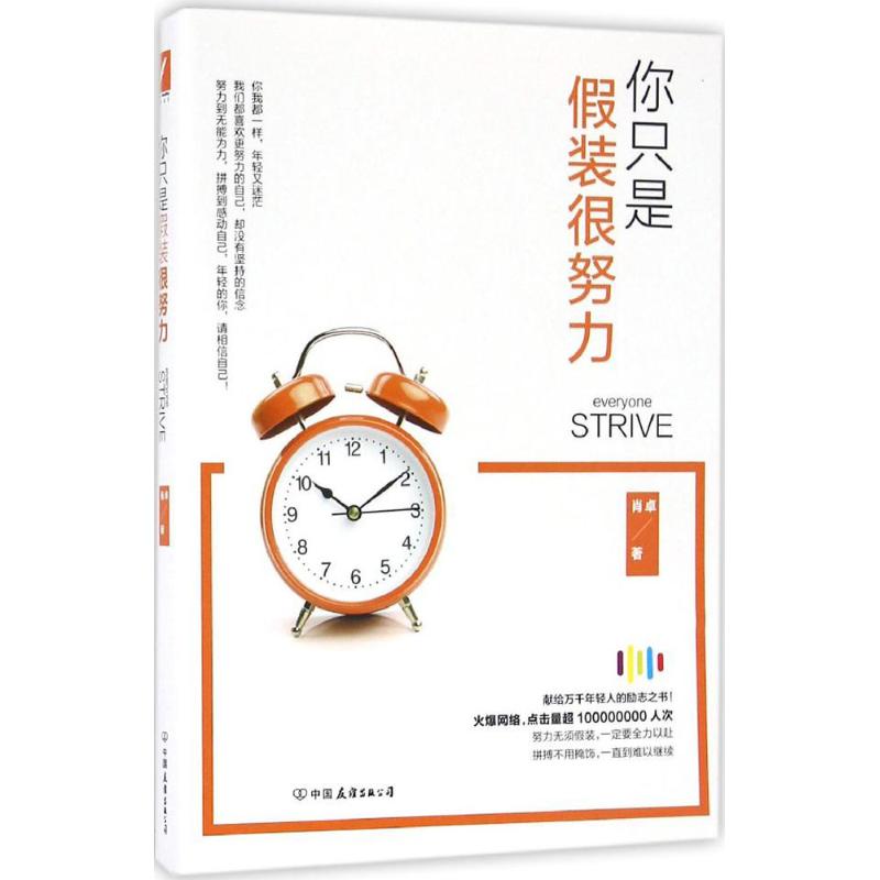 你只是假装很努力