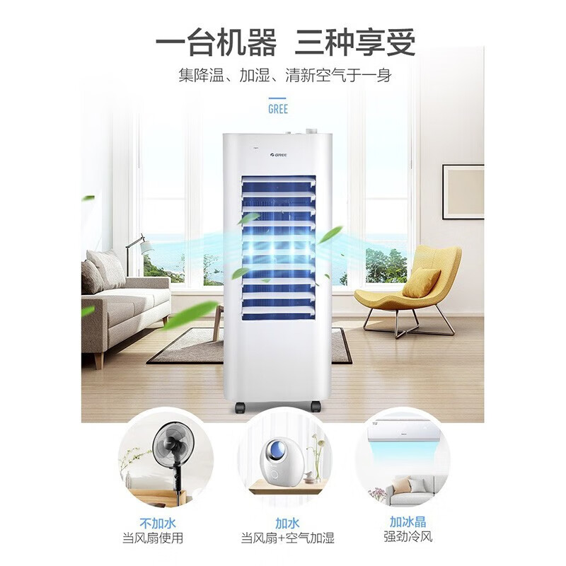 格力（GREE） 空调扇冷风扇冷风机家用小型移动轻音节能宿舍单冷冰晶空调扇制冷空调风扇冷气机空调 机械旋钮控制 KS-06X60