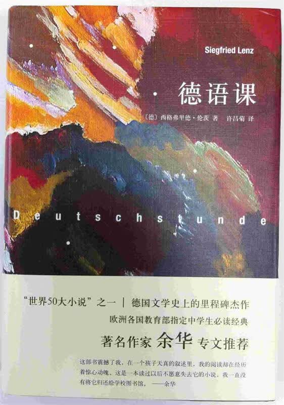德语课 (德)伦茨 南海出版公司