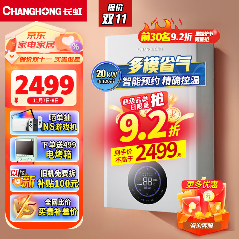长虹（CHANGHONG）家用燃气壁挂炉天然气采暖炉锅炉多分段燃烧供暖暖气片地暖热水两用恒温洗浴热水器 智能家电 20U1怎么样,好用不?