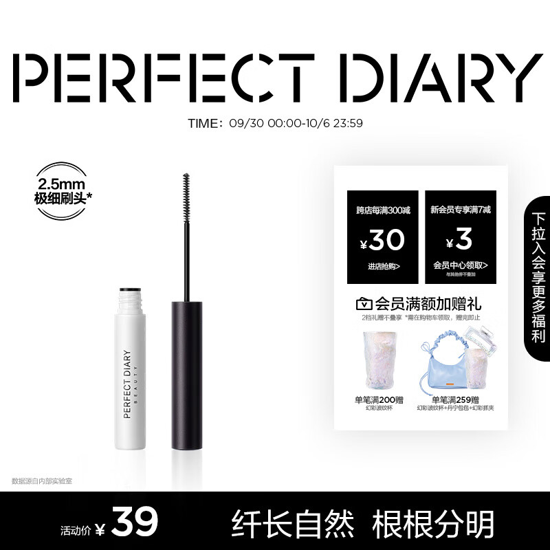 完美日记纤长持久睫毛膏黑色不易晕染快速定型旅行便携4.5g生日礼物送女友怎么看?