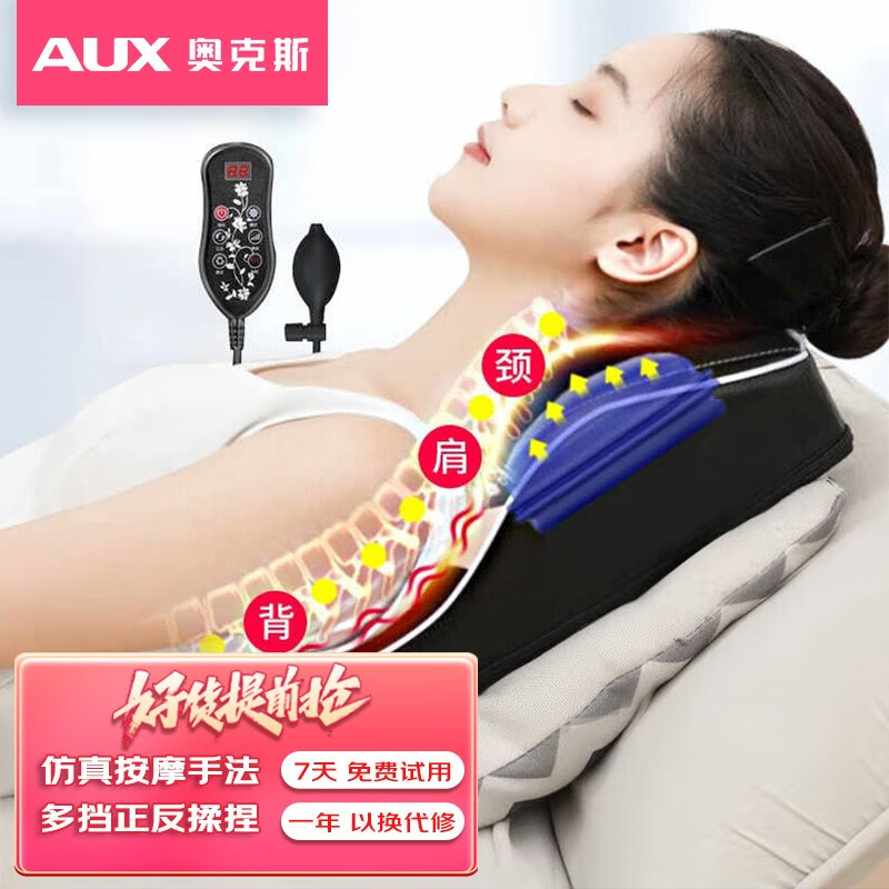 奥克斯（AUX）颈椎按摩器按摩枕GL-26Z 热敷款背部腰部按摩仪枕头 头部肩颈护颈仪靠枕 节日送礼 礼物 送父母 高性价比高么？
