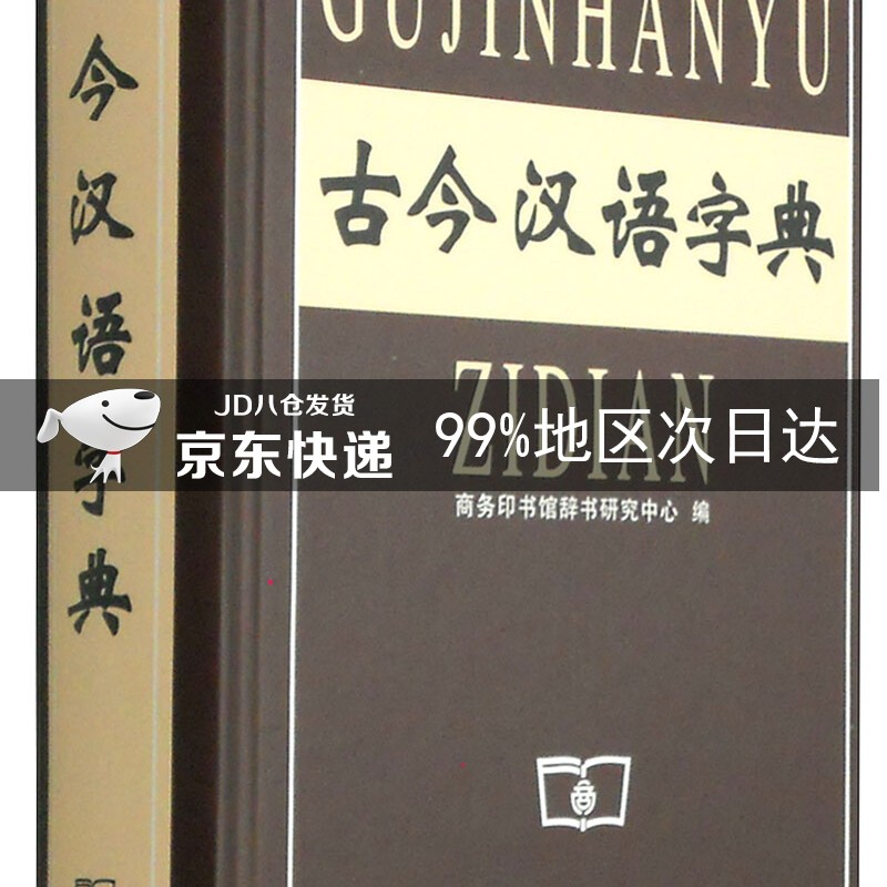 古今汉语字典