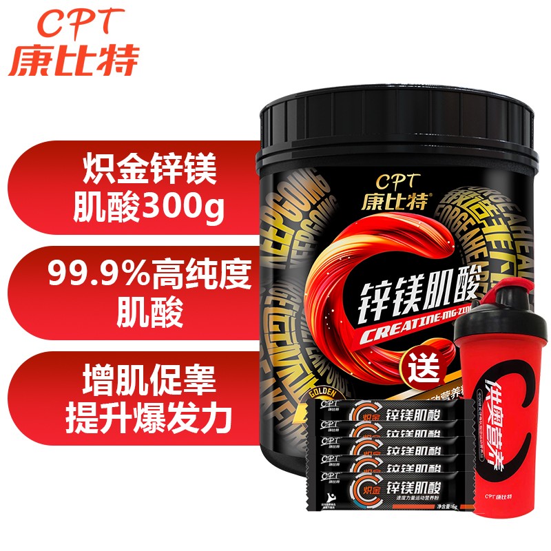 康比特(cpt)炽金锌镁肌酸300g促睾速度力量运动营养粉提高爆发力耐力