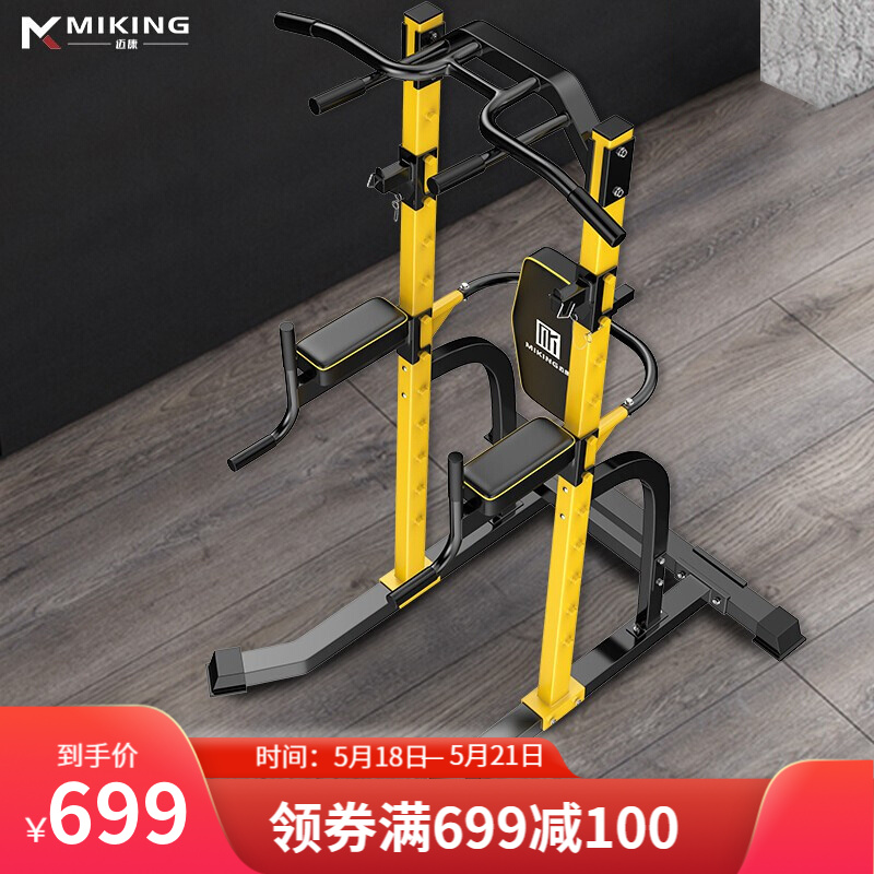 迈康（MIKING）单杠引体向上家用运动健身器材 室内单双杠 MK680（单杠+双杠+举重架）【现货发售】