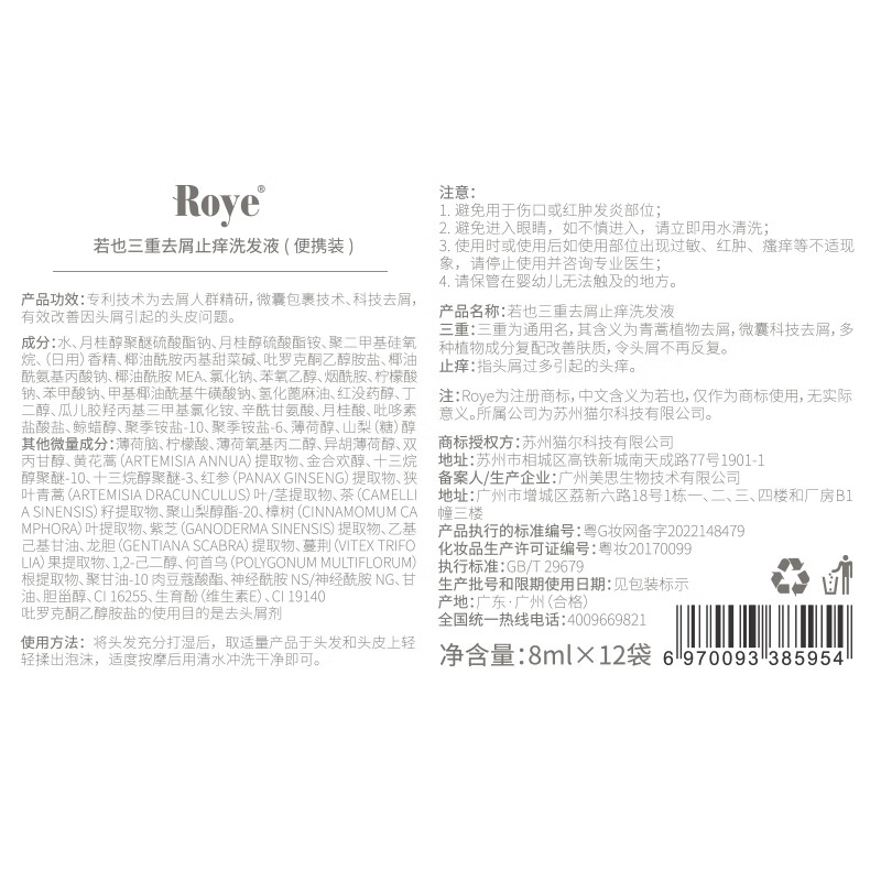 roye控油去屑止痒柔顺洗发水旅行装洗发露干枯毛躁便携盒装洗发液 【油软塌】控油蓬松旅行便携装（8ml*12）