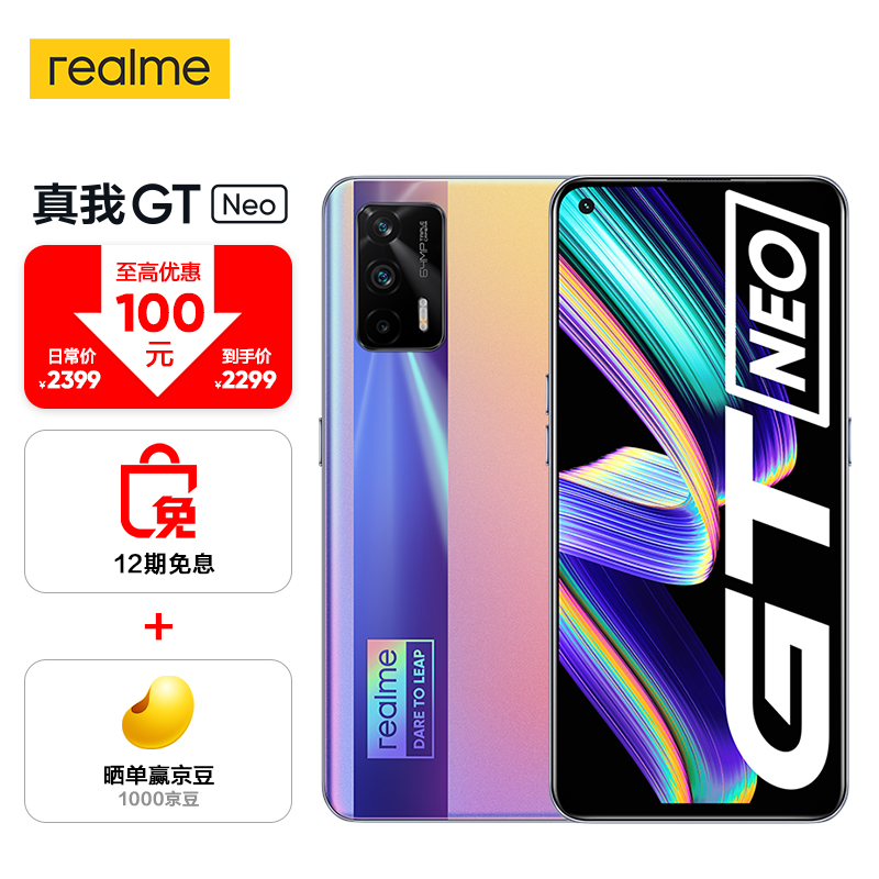 realme 真我 GT Neo 开售 20 天，销量超 20 万台