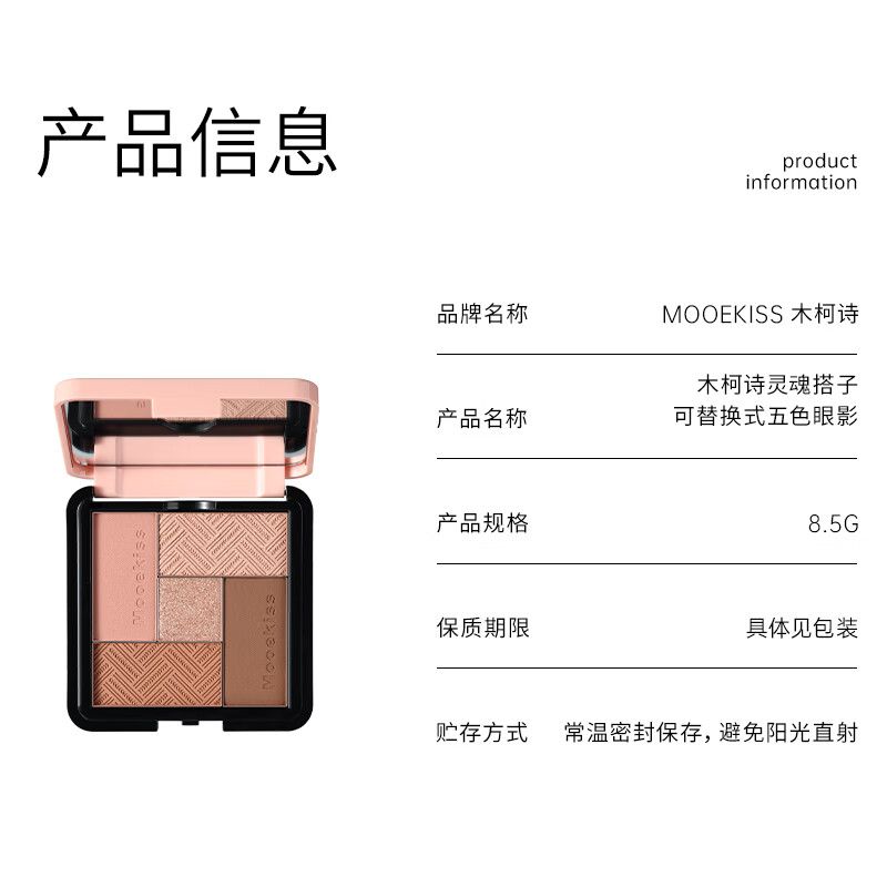 Mooekiss木柯诗灵魂五色眼影盘大地多色新手日常学生通勤送女生学生新手 01 乌木玫瑰 8.5g